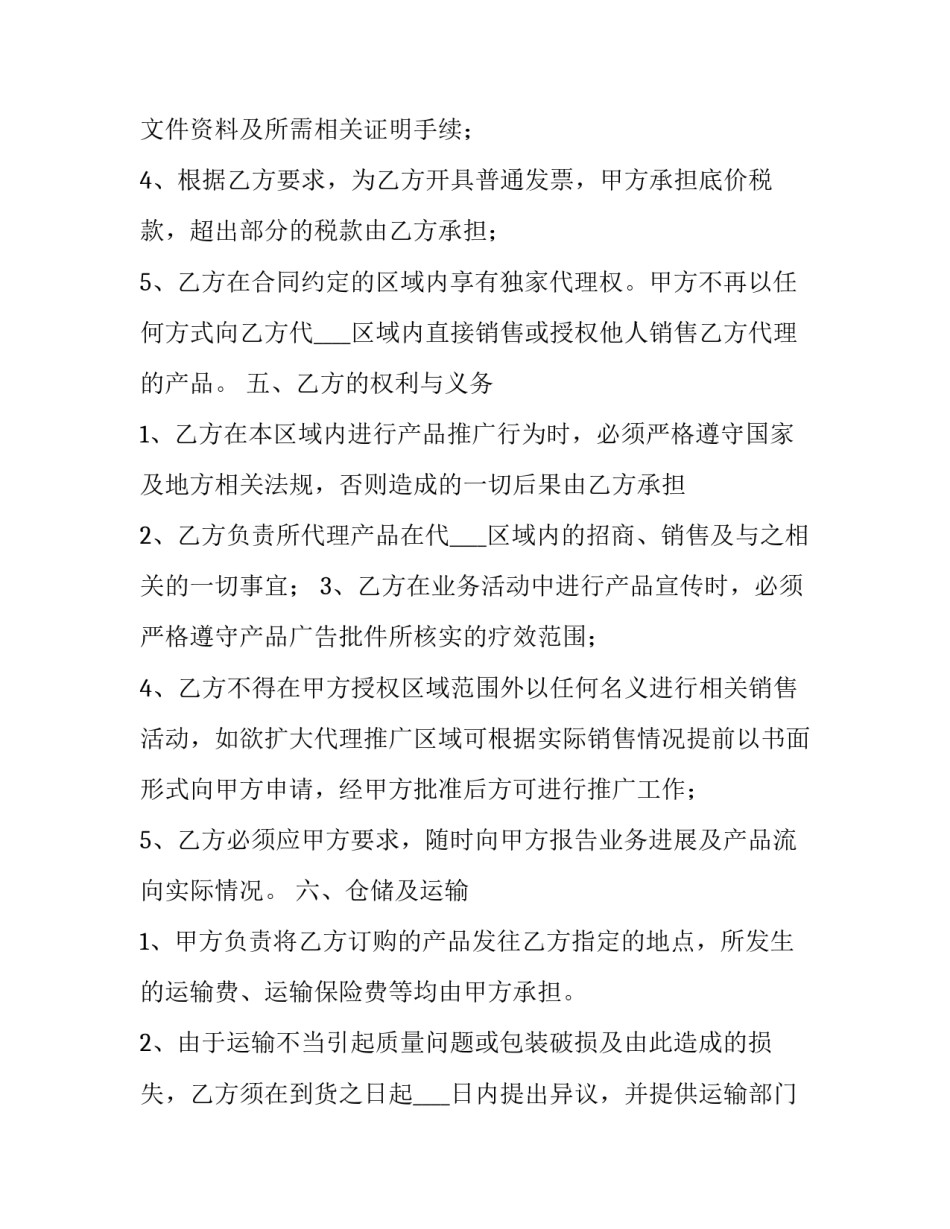 最新产品代理协议(二十篇)_第2页