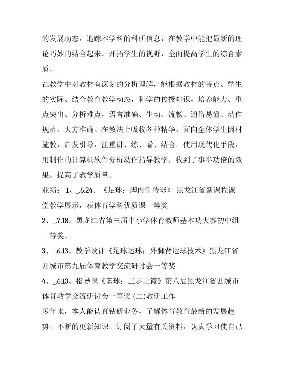 2023年初中体育个人述职报告简短 初中体育述职报告怎么写个人(六篇)_第2页