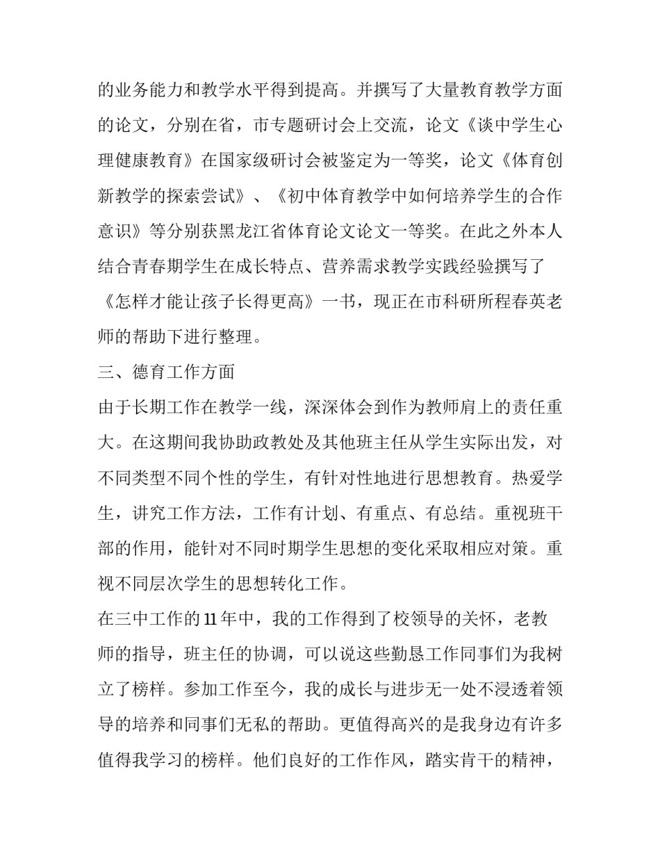 2023年初中体育个人述职报告简短 初中体育述职报告怎么写个人(六篇)_第3页