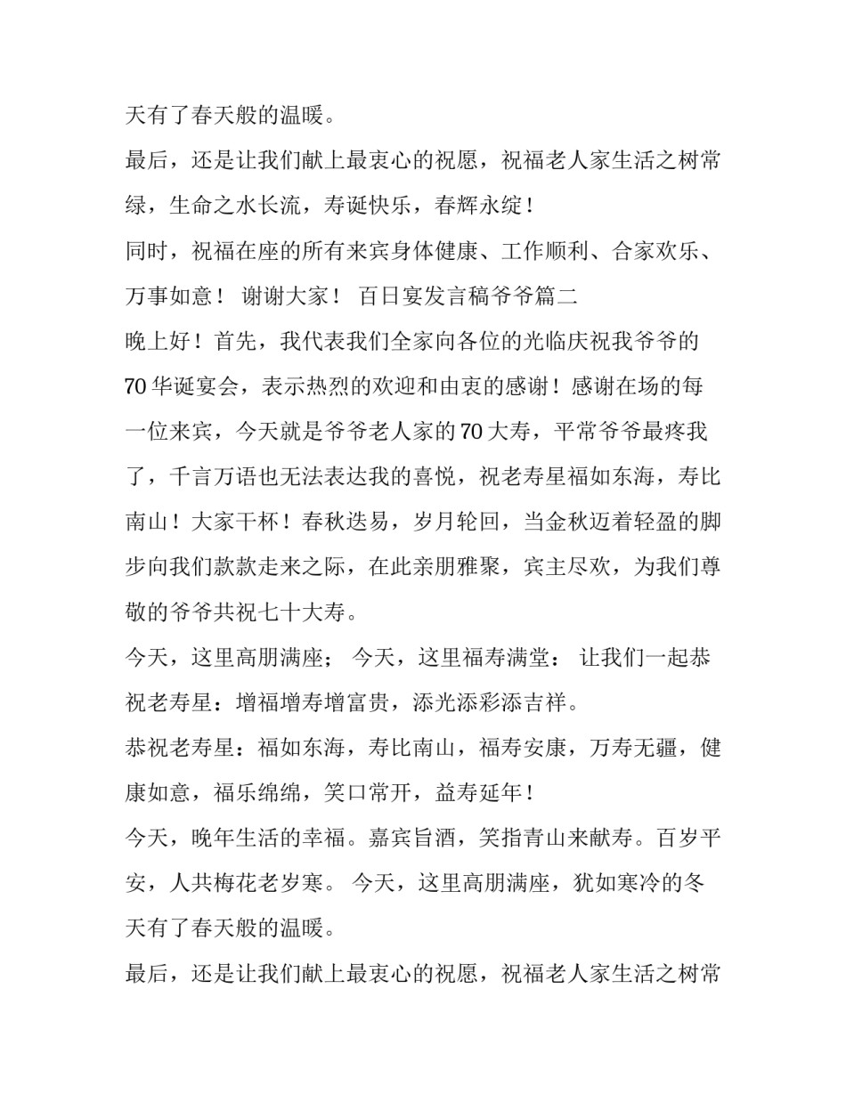百日宴发言稿爷爷(大全10篇)_第2页