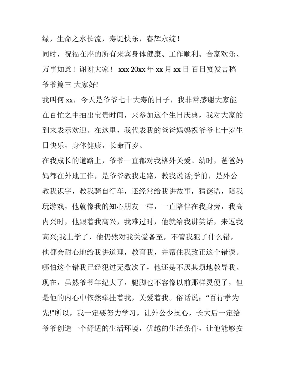 百日宴发言稿爷爷(大全10篇)_第3页