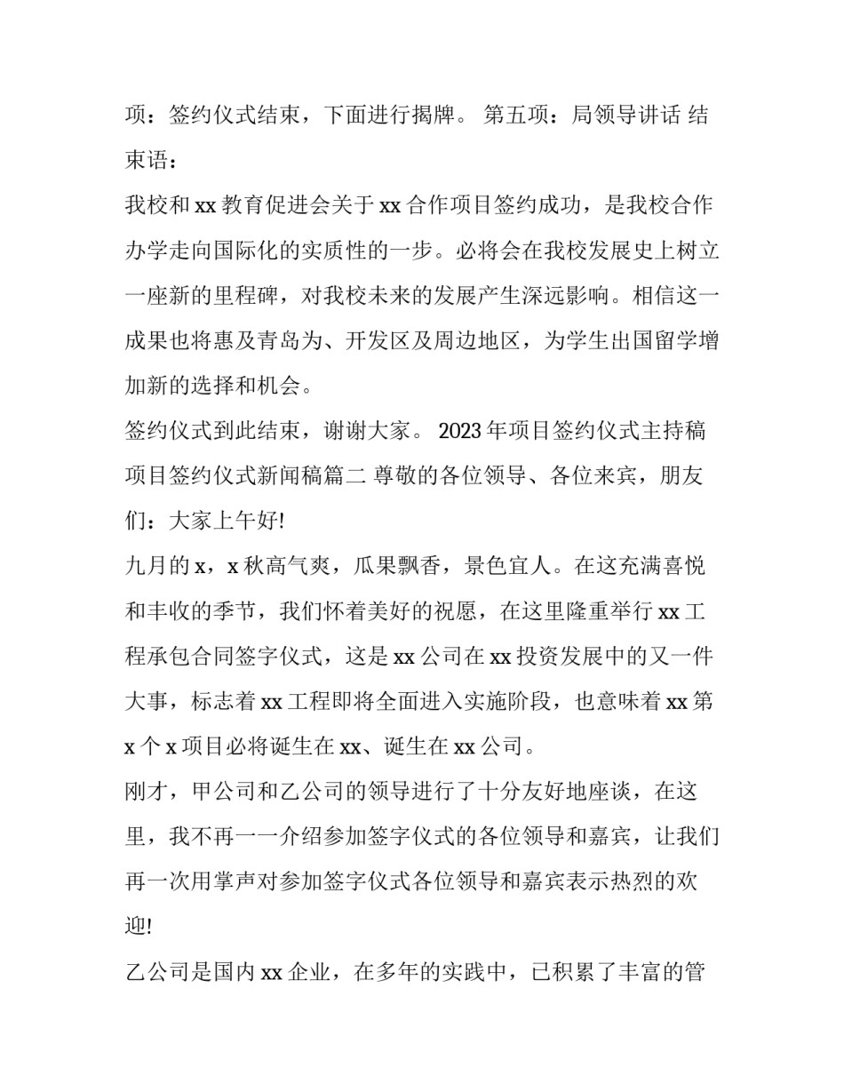 2023年项目签约仪式主持稿 项目签约仪式新闻稿(三篇)_第2页
