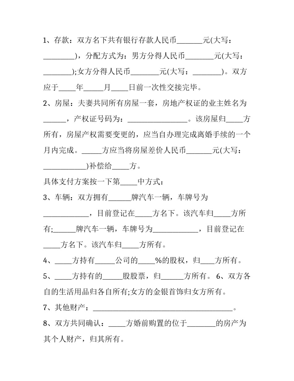 2023年离婚协议书代写网 离婚协议书离婚协议书(优秀9篇)_第2页