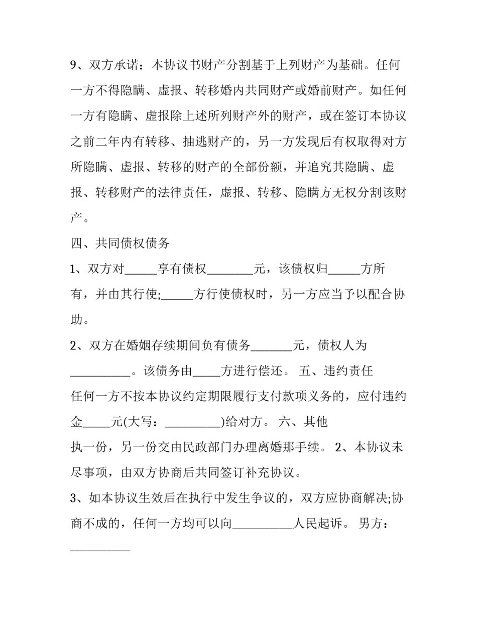 2023年离婚协议书代写网 离婚协议书离婚协议书(优秀9篇)_第3页