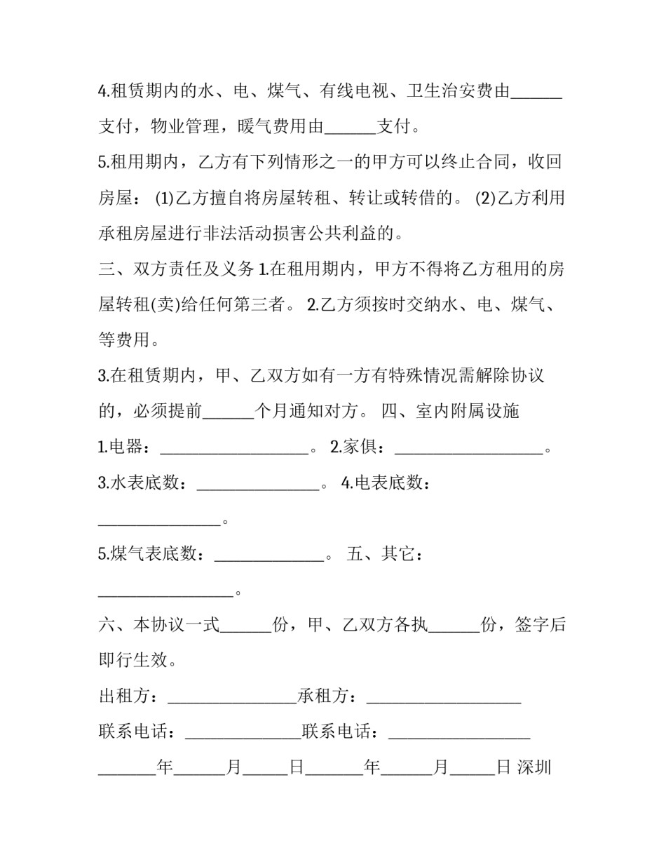 深圳出租房租赁合同范本 深圳房屋出租合同样本(十三篇)_第2页