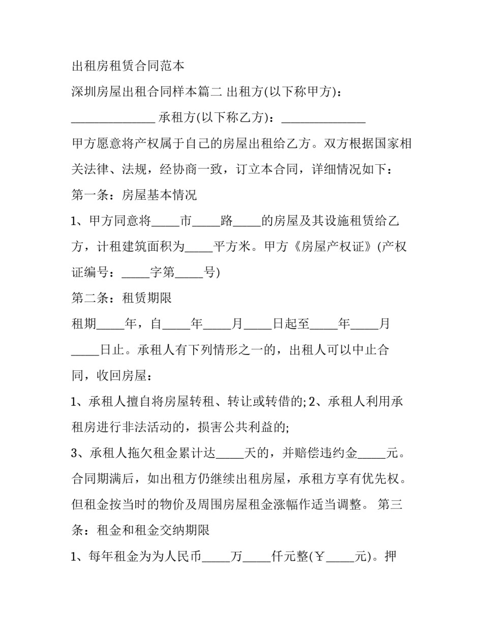 深圳出租房租赁合同范本 深圳房屋出租合同样本(十三篇)_第3页