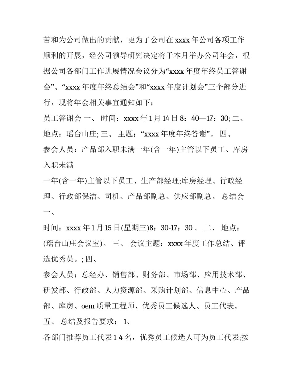 应用文会议通知范文 应用文召开会议通知范文(六篇)_第2页