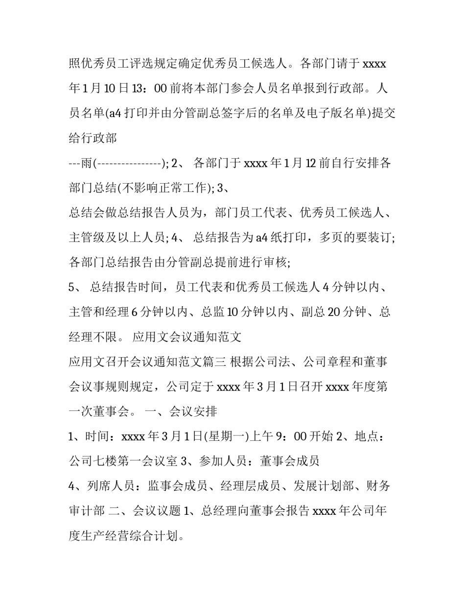 应用文会议通知范文 应用文召开会议通知范文(六篇)_第3页