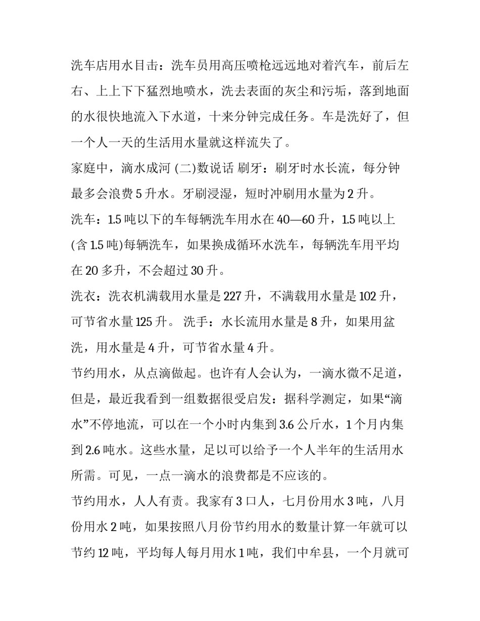 2023年生活用水调查报告(实用8篇)_第2页