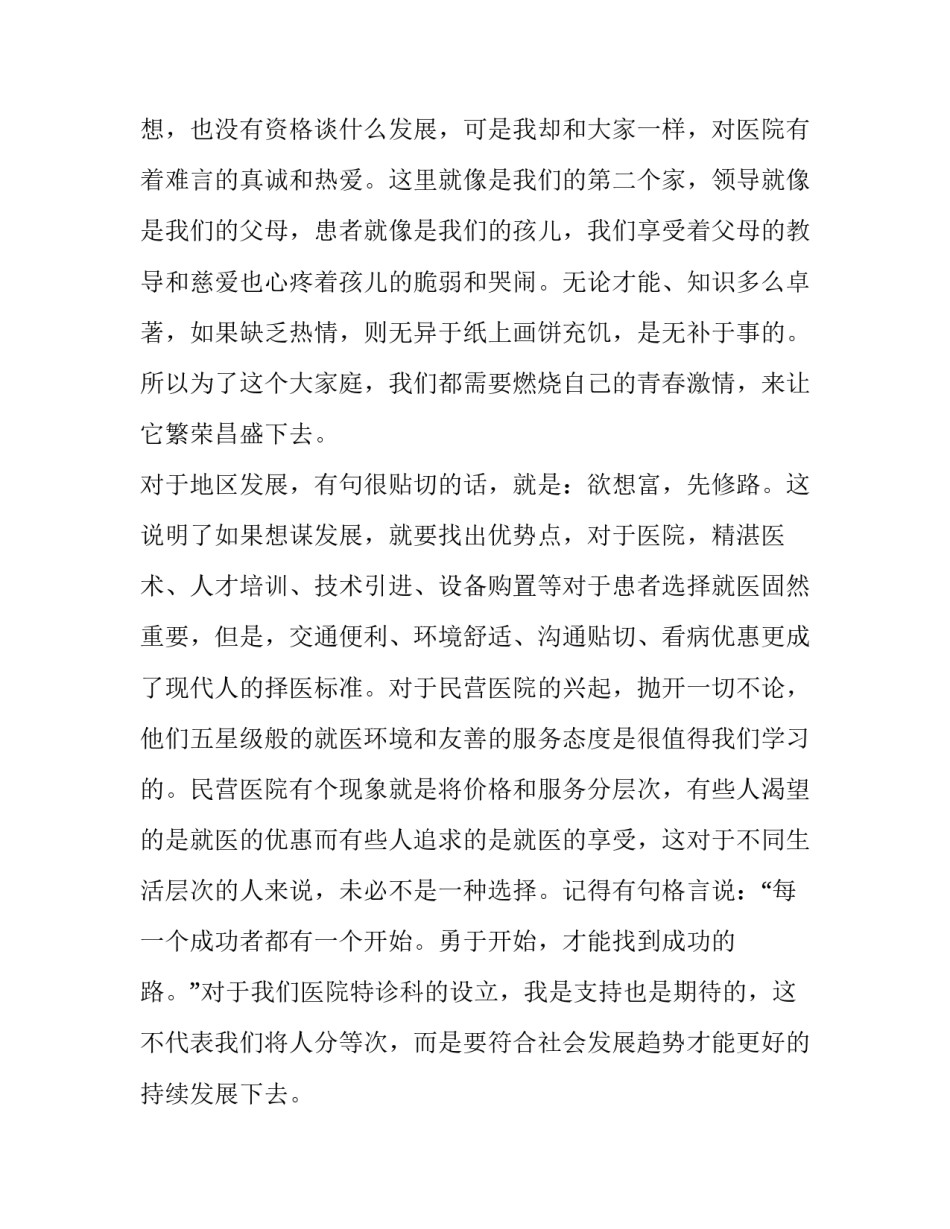 2023年医师爱岗敬业演讲稿 医生爱岗敬业演讲稿范文(十一篇)_第2页
