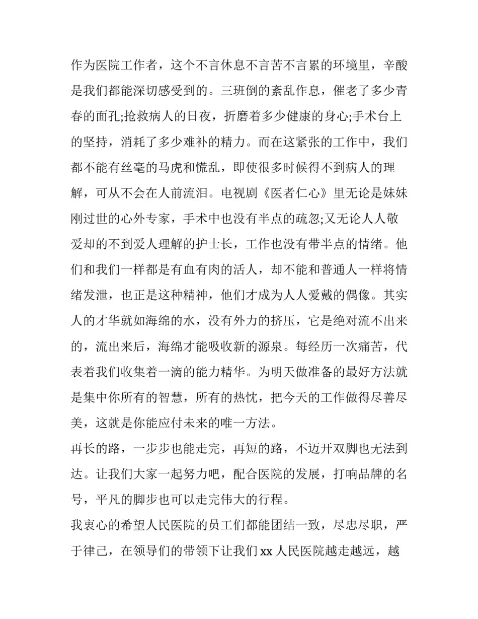 2023年医师爱岗敬业演讲稿 医生爱岗敬业演讲稿范文(十一篇)_第3页