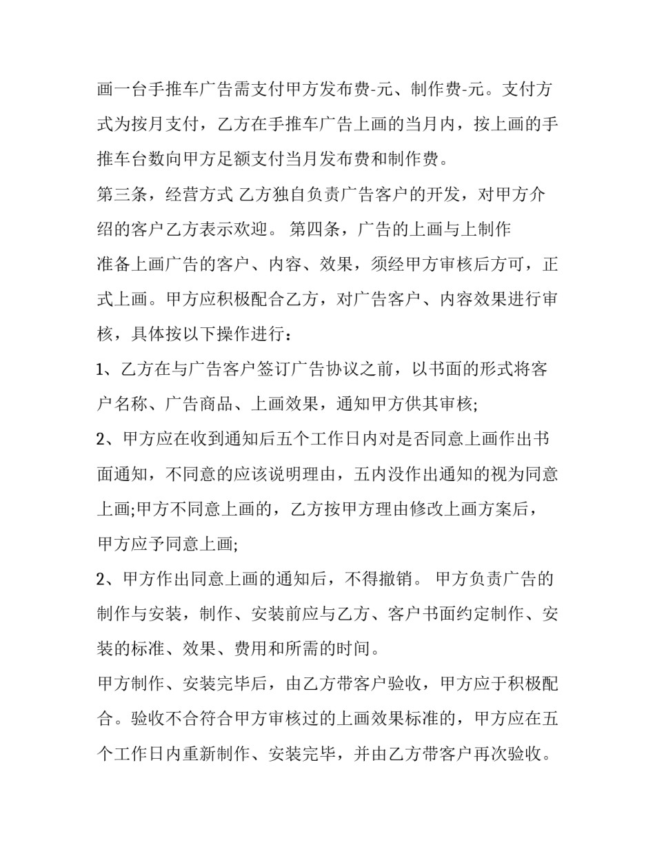 2023年房产发展项目广告代理合同 房地产广告服务合同(3篇)_第2页