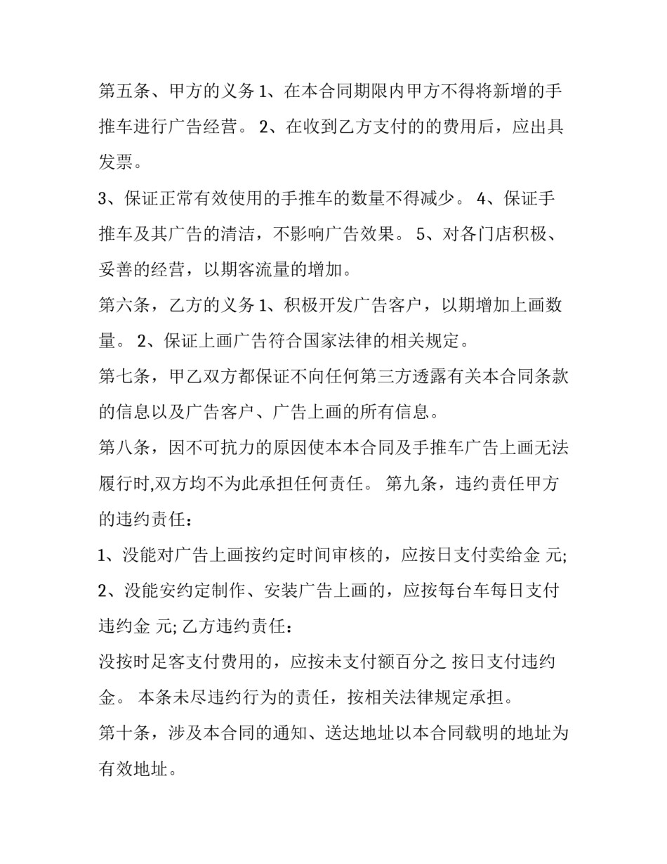 2023年房产发展项目广告代理合同 房地产广告服务合同(3篇)_第3页