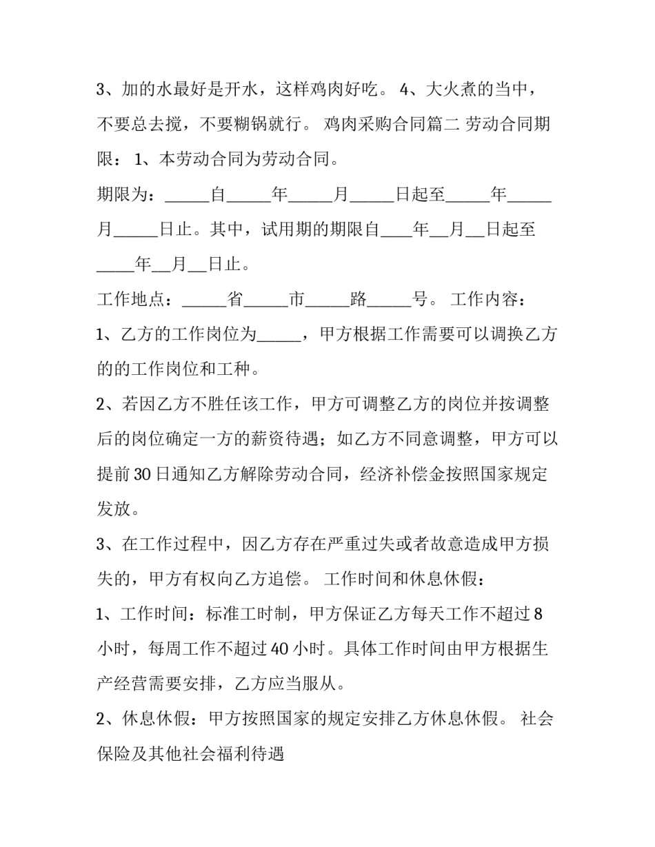 2023年鸡肉采购合同(模板5篇)_第2页
