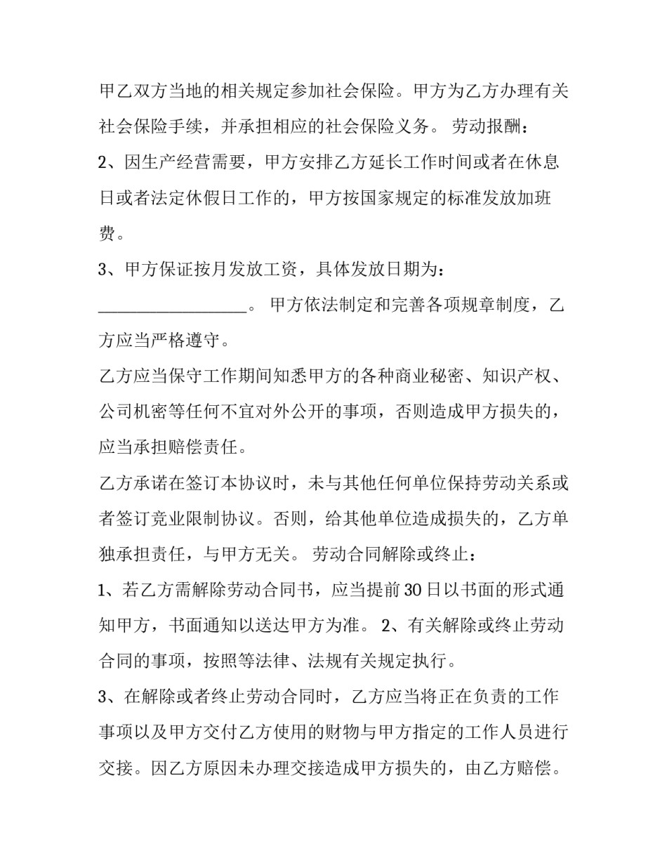 2023年鸡肉采购合同(模板5篇)_第3页