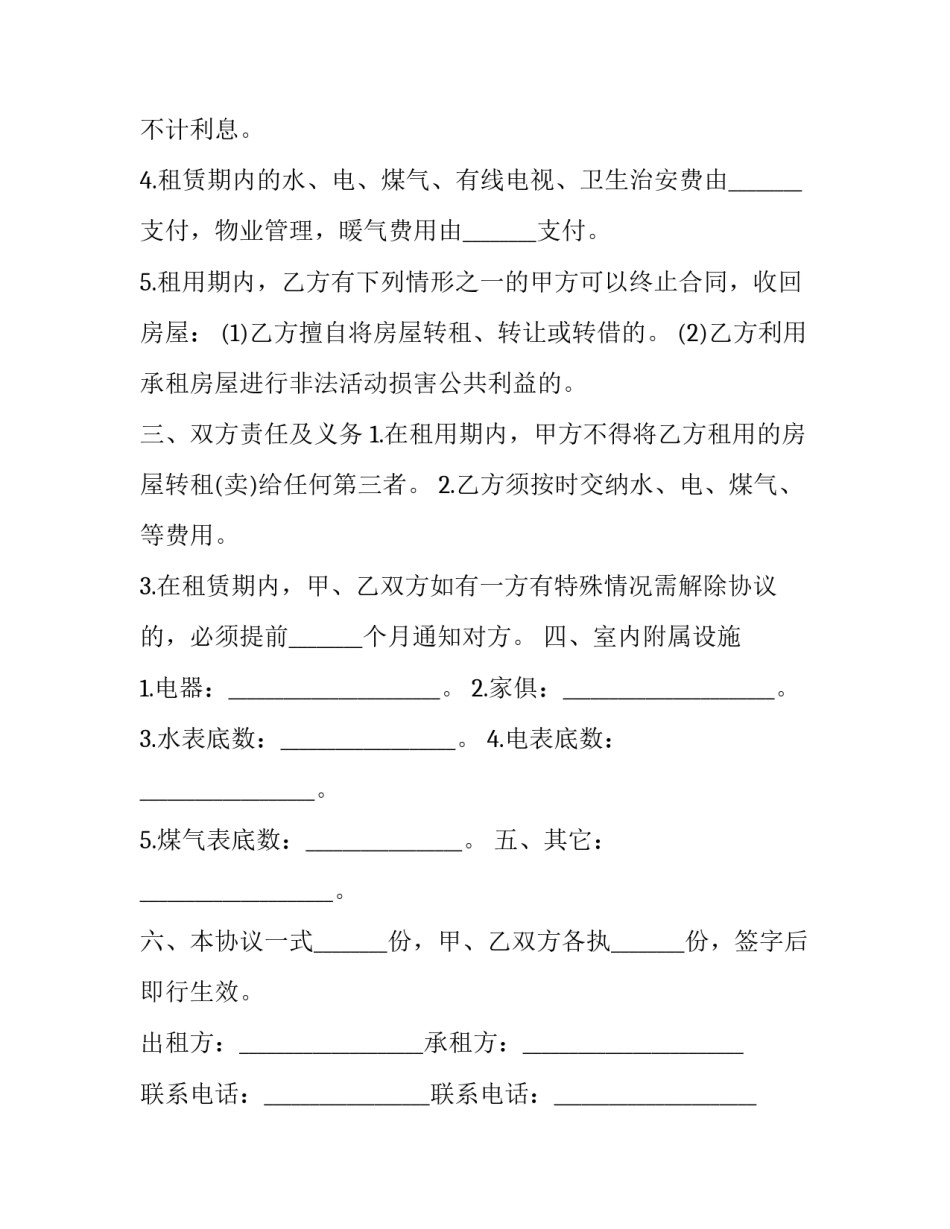 2023年深圳租房办租赁合同 深圳2023年租赁合同办理(13篇)_第2页