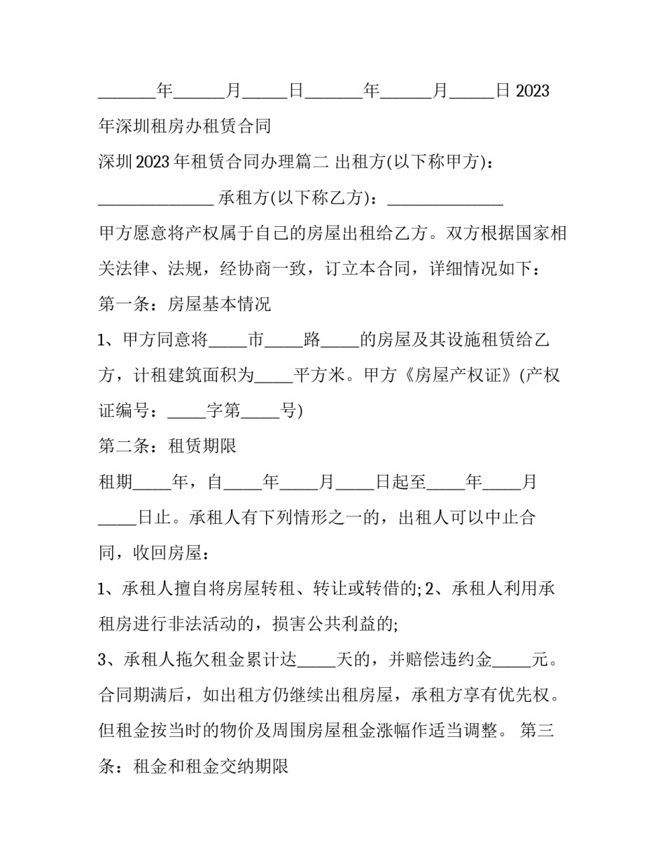 2023年深圳租房办租赁合同 深圳2023年租赁合同办理(13篇)_第3页