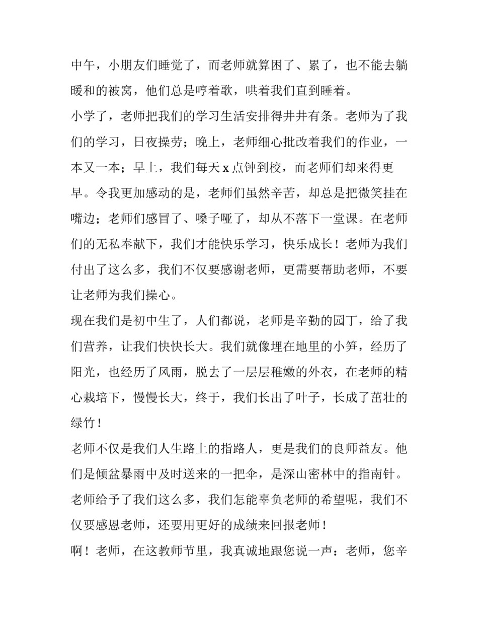 2023年初一教师节演讲稿400字 教师节演讲稿200字左右(4篇)_第2页
