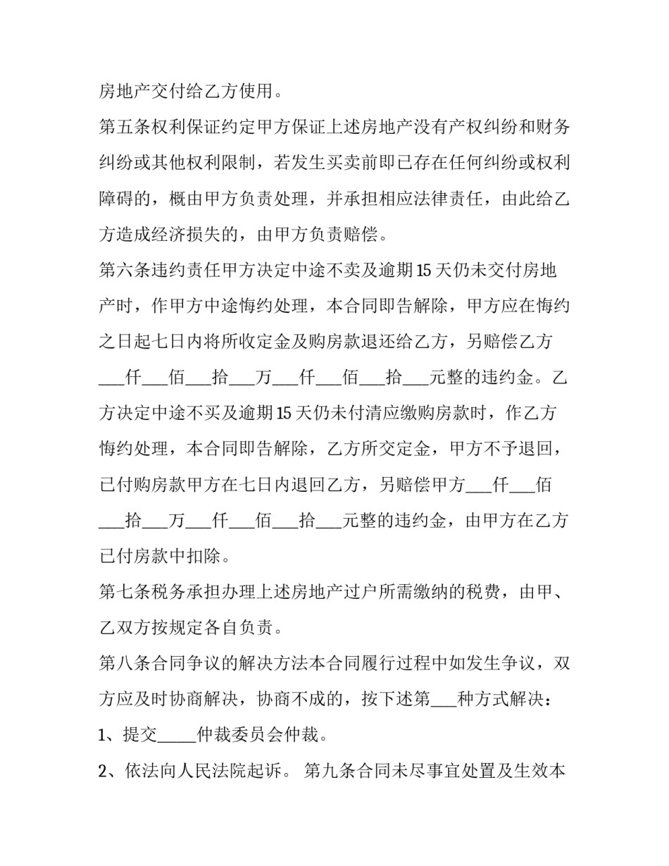 珠海市房地产买卖协议书(二十三篇)_第3页