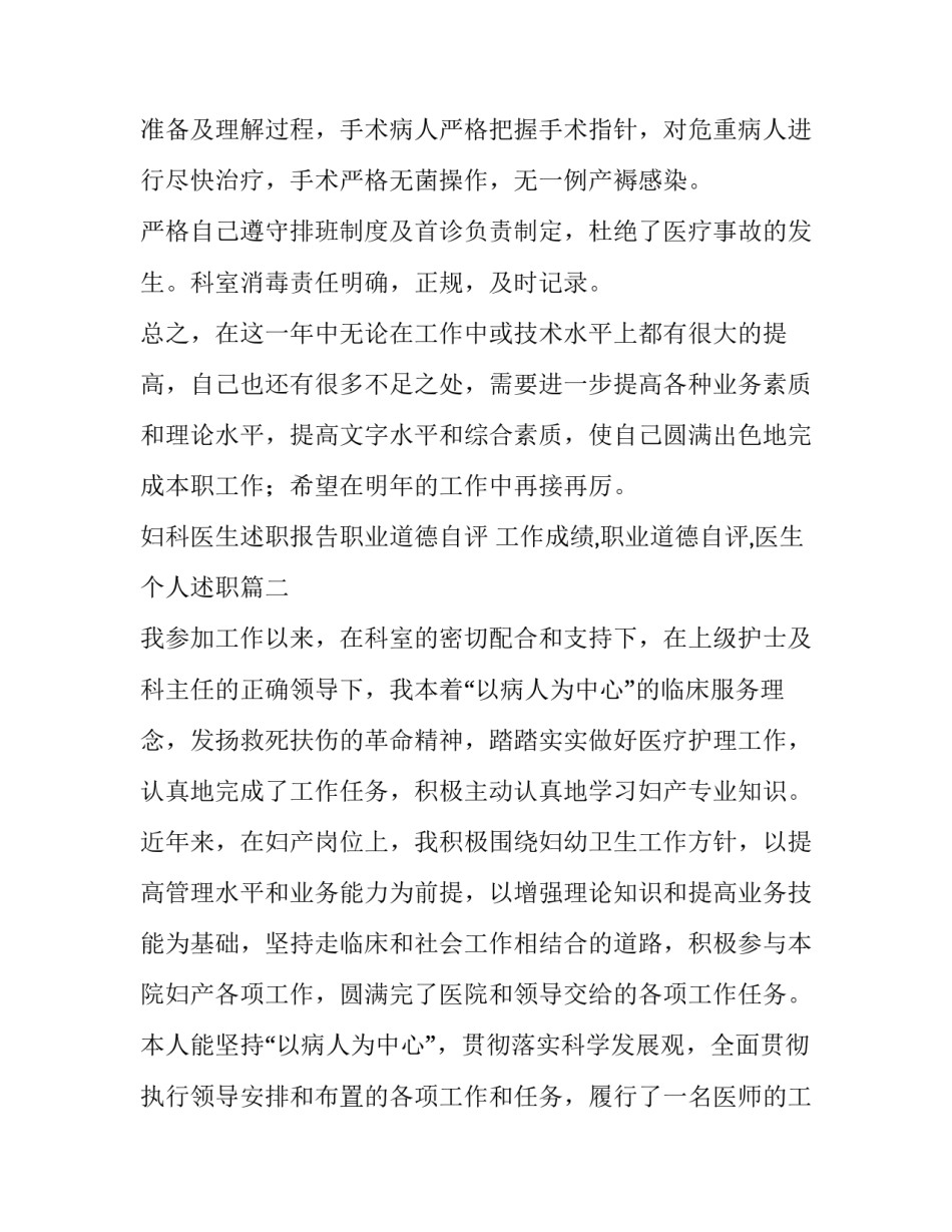 妇科医生述职报告职业道德自评 工作成绩,职业道德自评,医生个人述职(四篇)_第3页