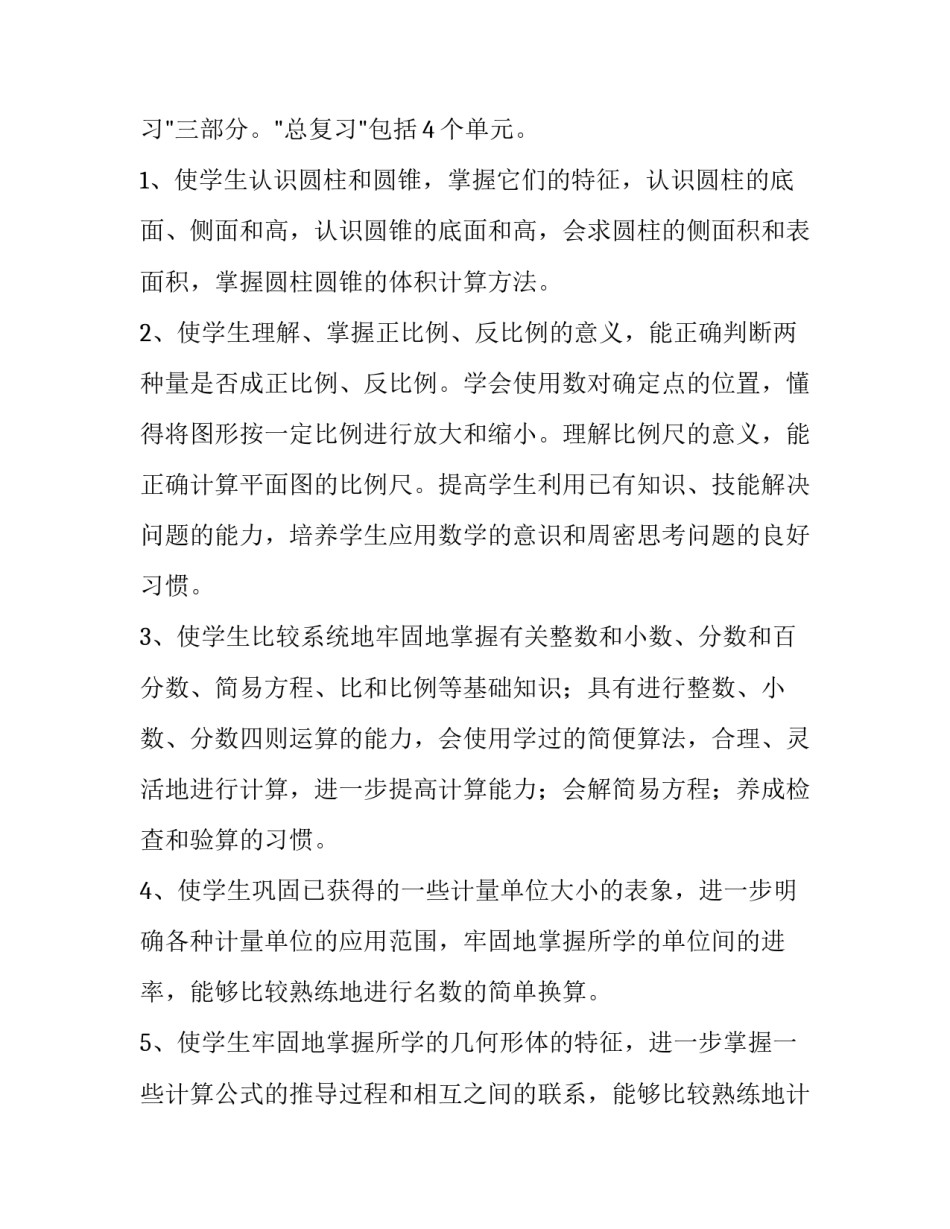 2023年六年级数学教学工作计划个人实用 六年级数学教学工作计划(大全5篇)_第2页