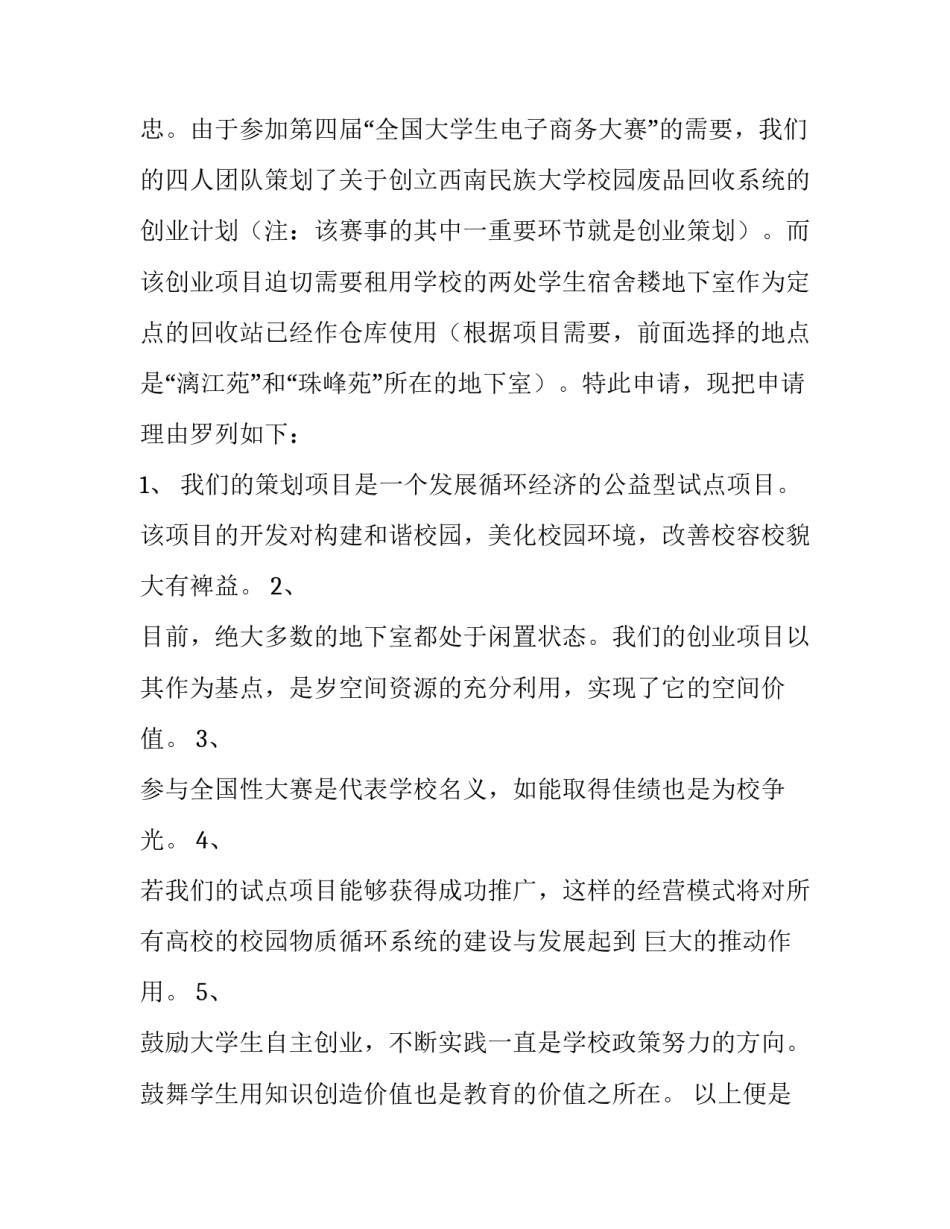 2023年场地申请书模版 场地申请模板(8篇)_第2页