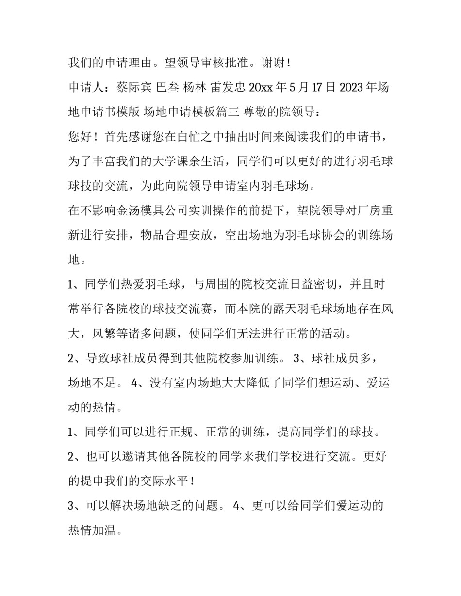 2023年场地申请书模版 场地申请模板(8篇)_第3页