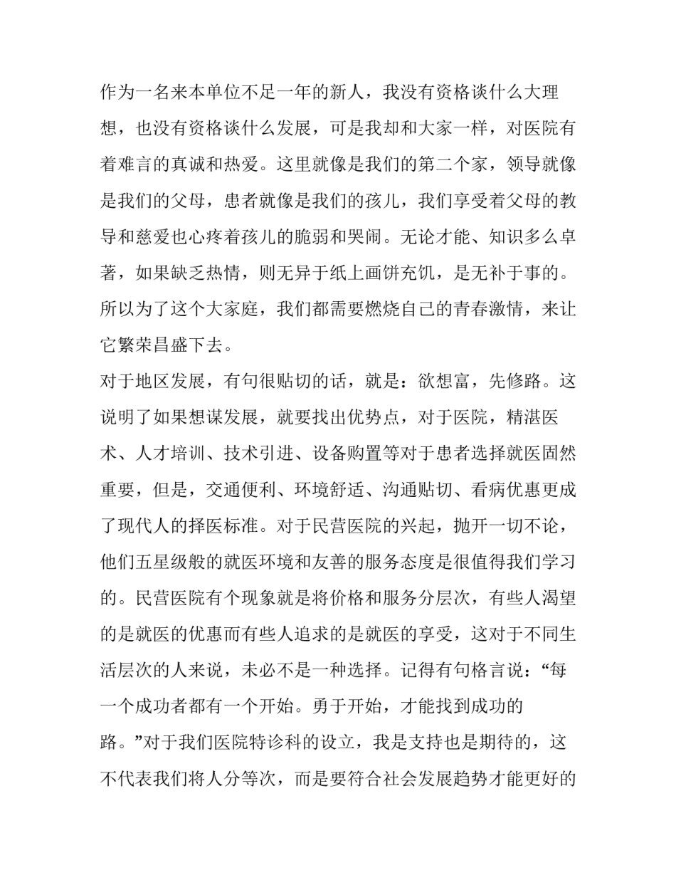 2023年医护爱岗敬业演讲稿大全 护士敬业演讲稿(十一篇)_第2页