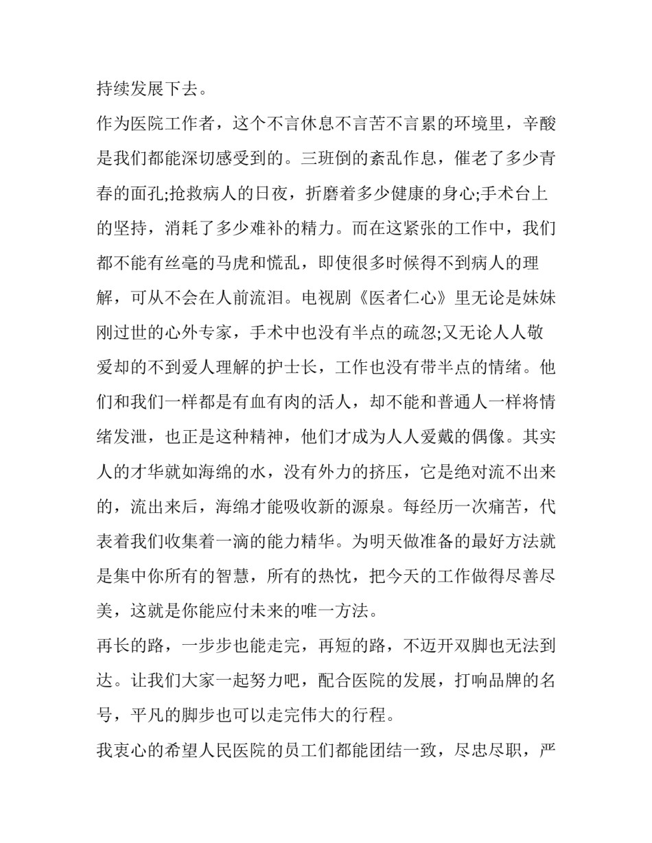 2023年医护爱岗敬业演讲稿大全 护士敬业演讲稿(十一篇)_第3页