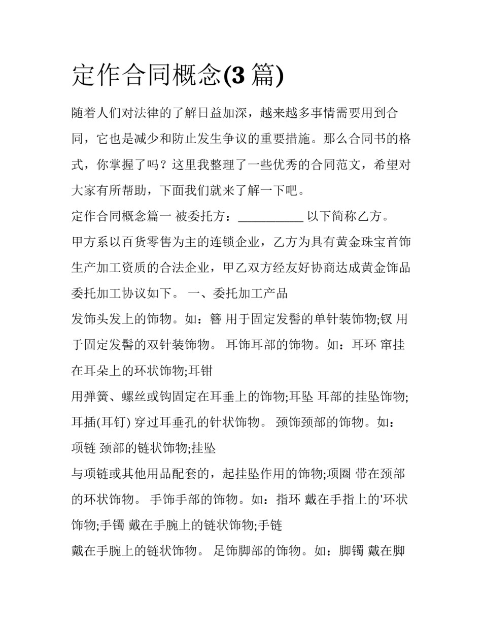 定作合同概念(3篇)_第1页