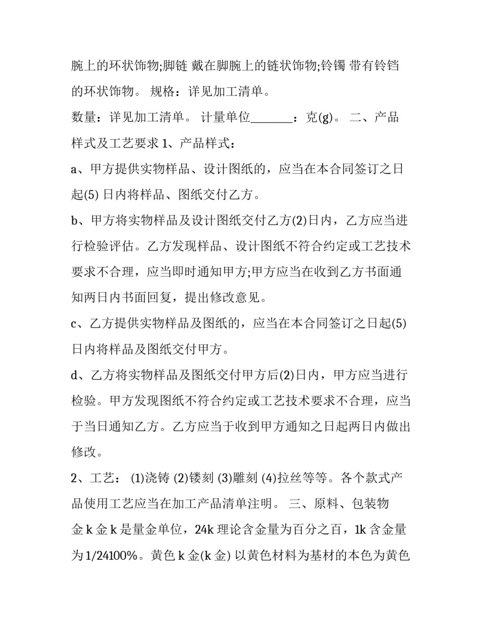 定作合同概念(3篇)_第2页