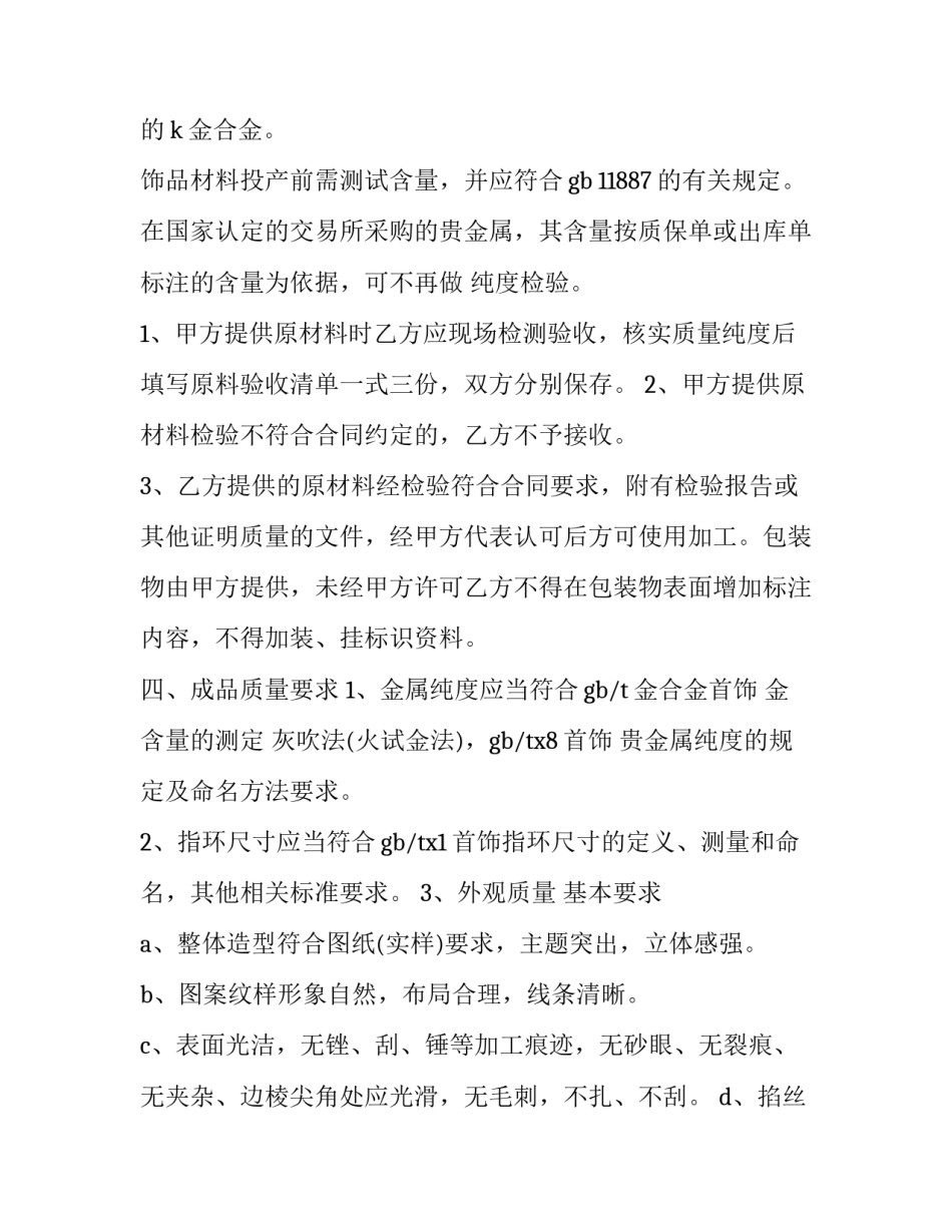 定作合同概念(3篇)_第3页