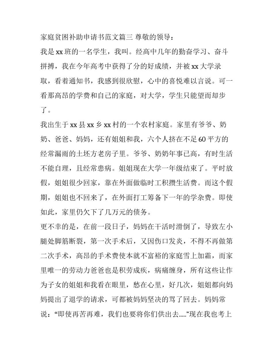家庭贫困的资助申请书范文 家庭贫困补助申请书范文(5篇)_第3页