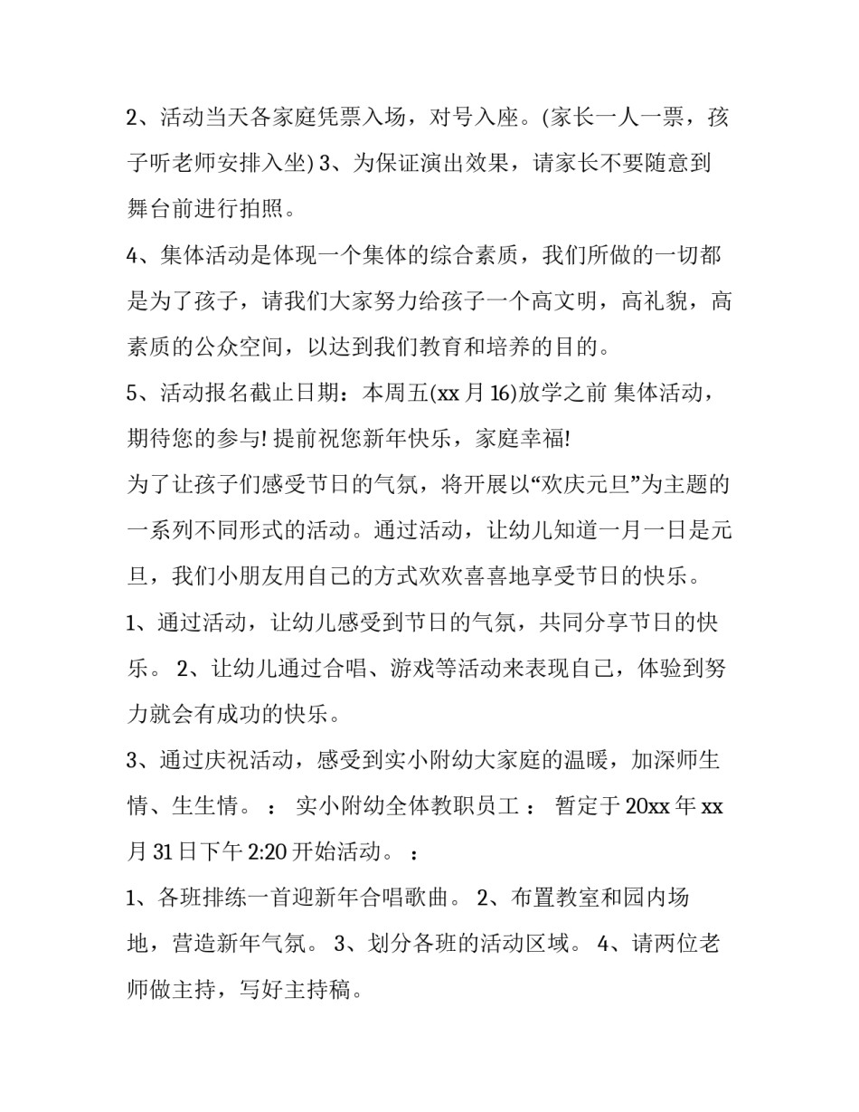 2023年元旦幼儿园活动方案名称 2023年幼儿园元旦主题活动名称(15篇)_第2页