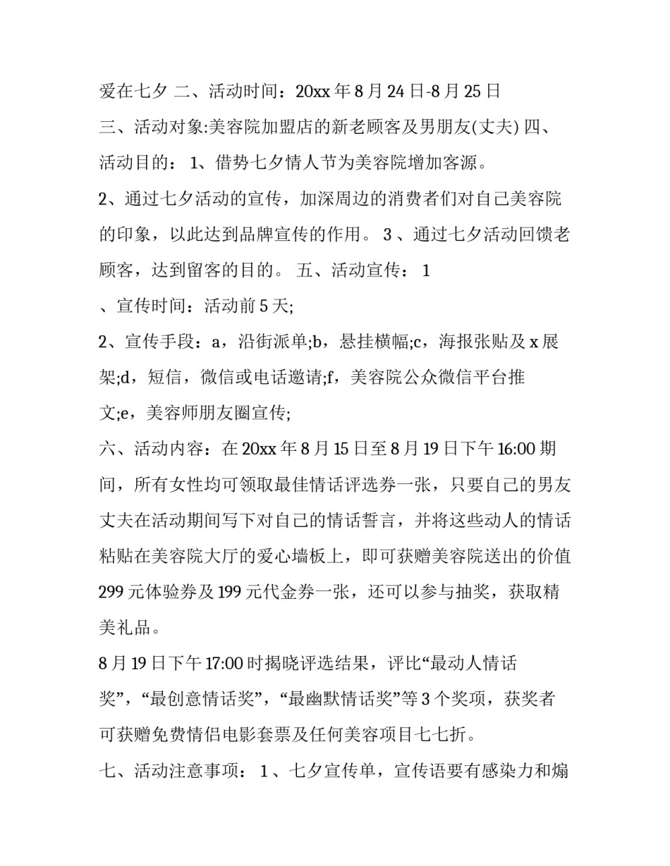 七夕促销策划方案范文 七夕促销策划方案范文图片(14篇)_第3页