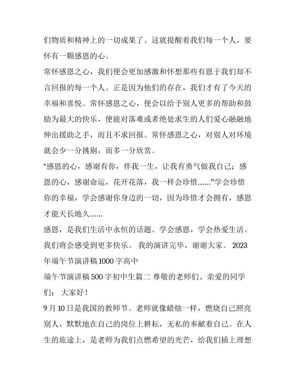 2023年端午节演讲稿1000字高中 端午节演讲稿500字初中生(四篇)_第3页