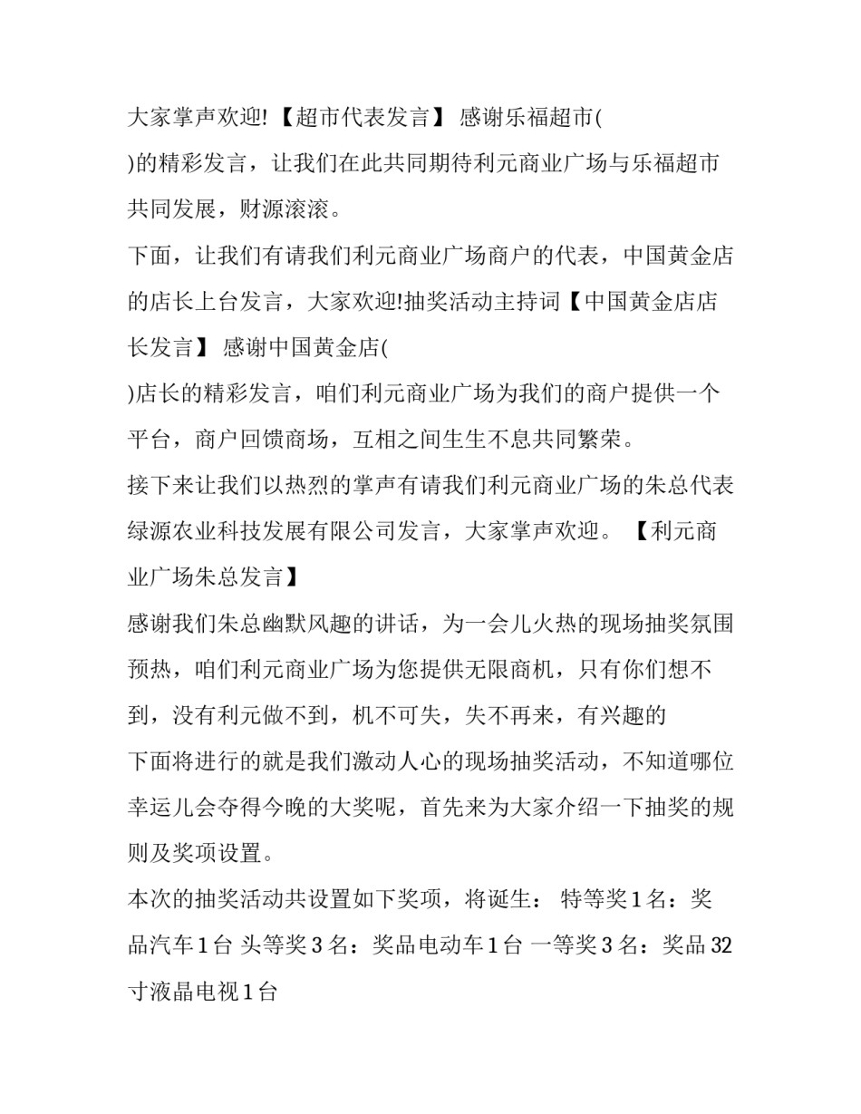 2023年银行抽奖活动主持词 银行现场抽奖活动主持词(7篇)_第2页