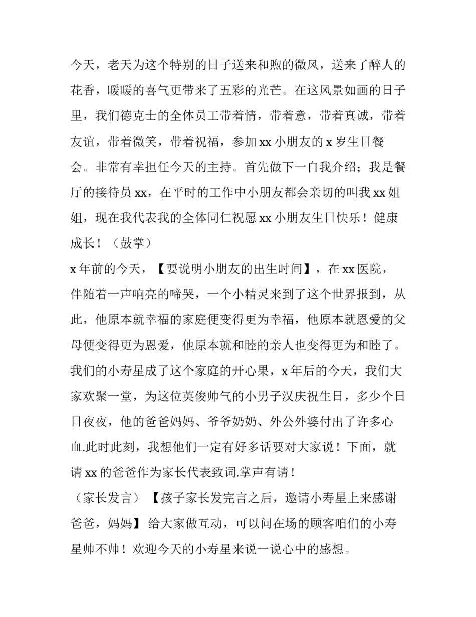 2023年生日晚会主持词开场白 2023年元旦晚会主持词开场白(三篇)_第3页