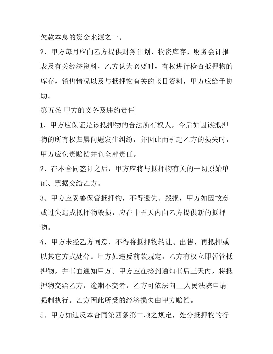 最新汽车抵押电子合同文本 车辆抵押合同简版(21篇)_第2页