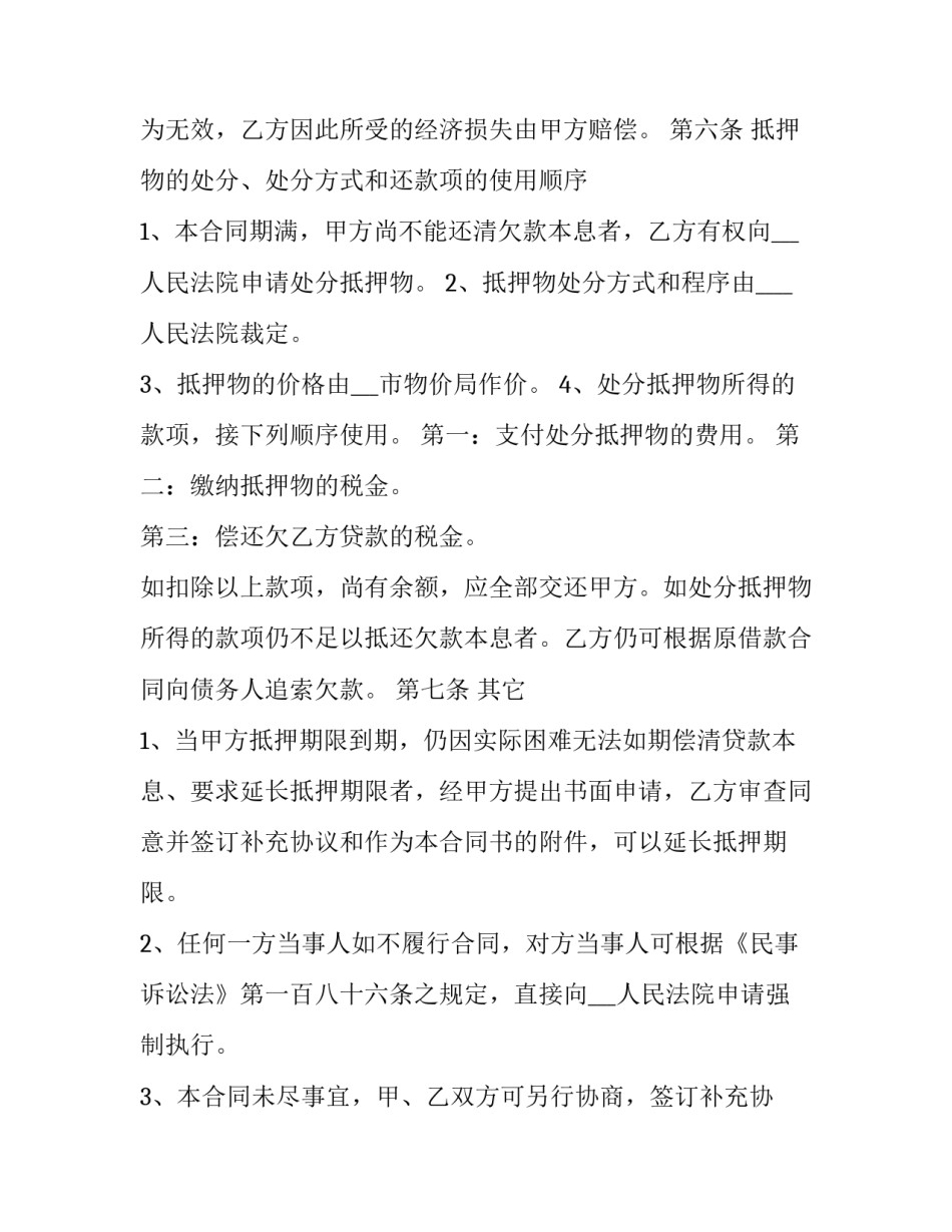 最新汽车抵押电子合同文本 车辆抵押合同简版(21篇)_第3页