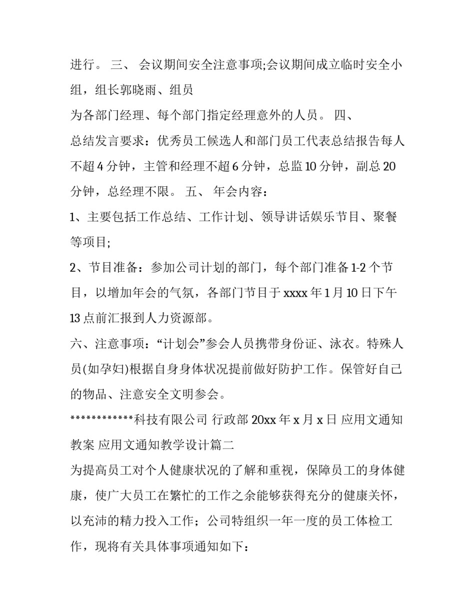 应用文通知教案 应用文通知教学设计(十篇)_第2页