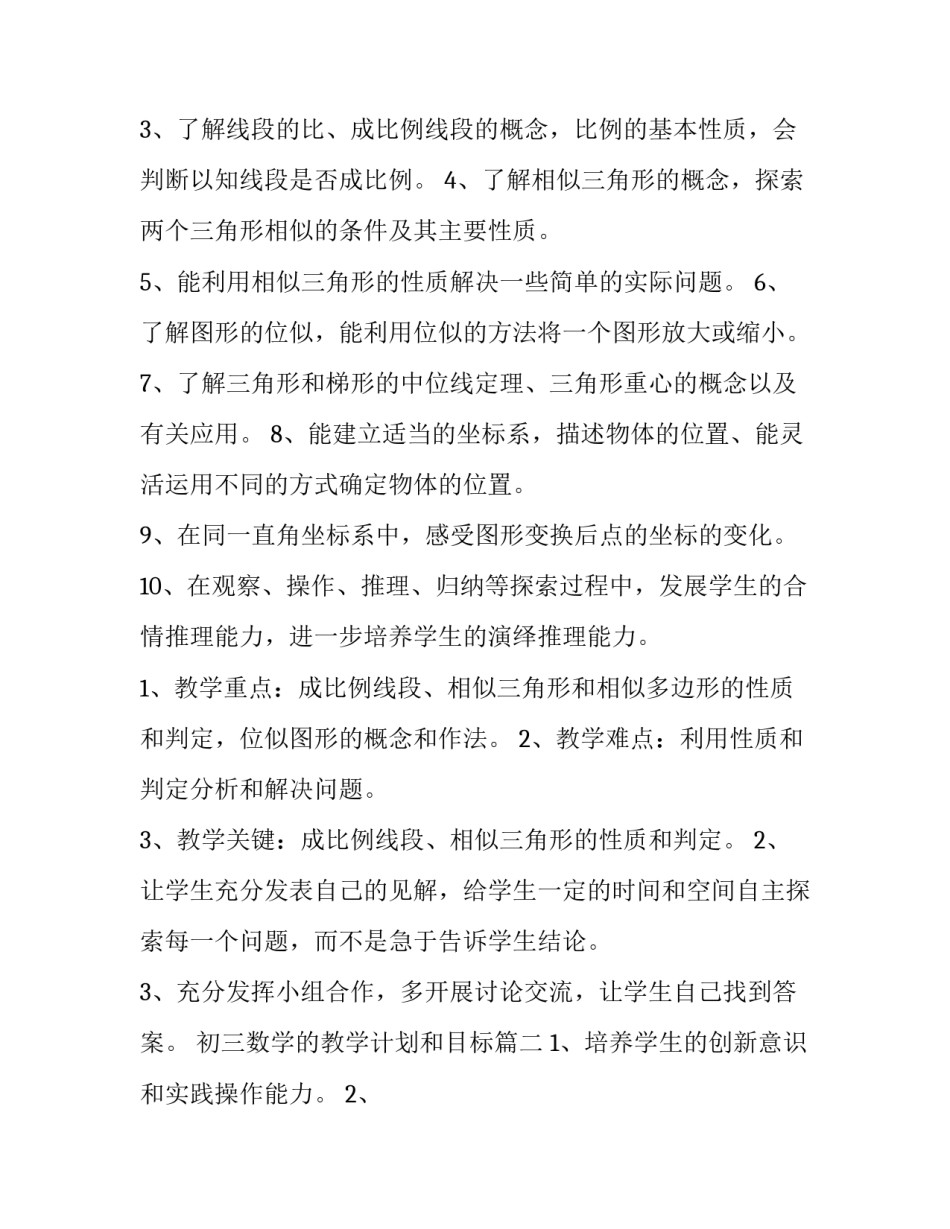 2023年初三数学的教学计划和目标(模板6篇)_第2页