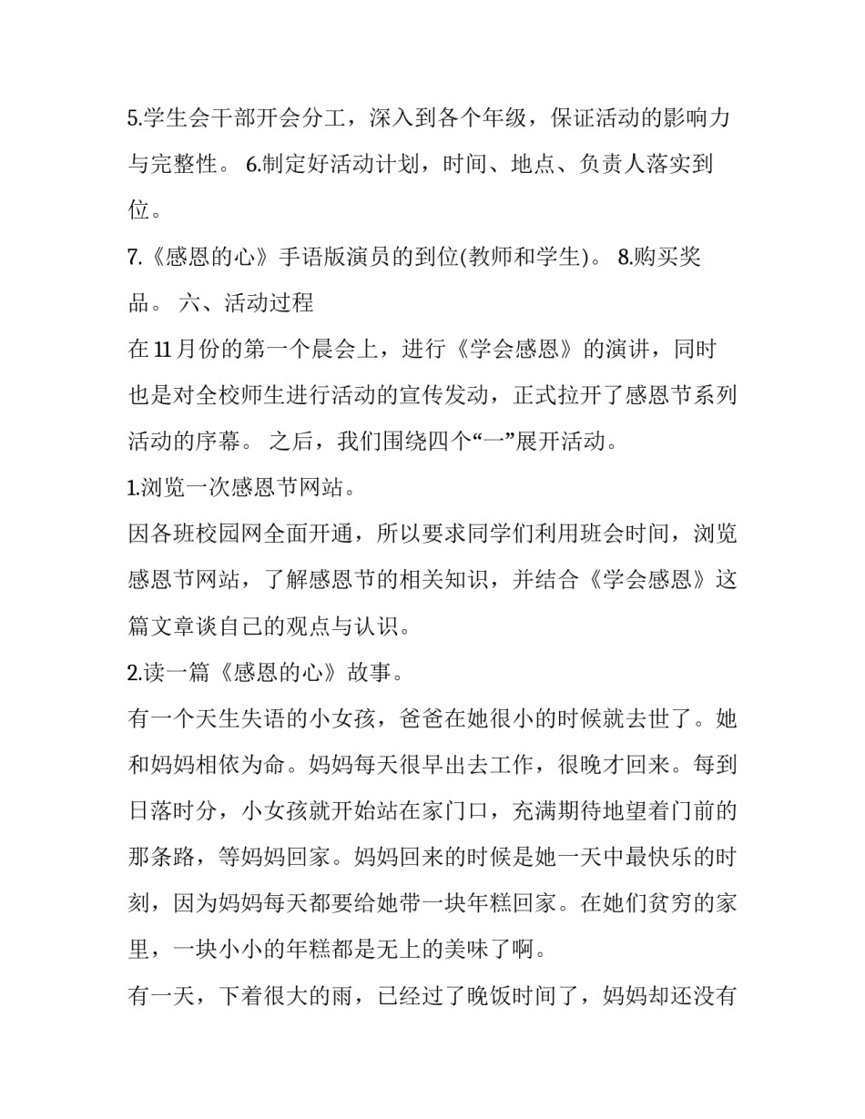 2023年感恩节的活动方案大班 感恩节主题班会活动方案(十一篇)_第3页