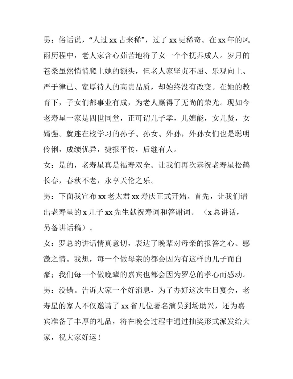 2023年百岁岁生日庆典主持词 百岁诞辰纪念日主持词(五篇)_第2页