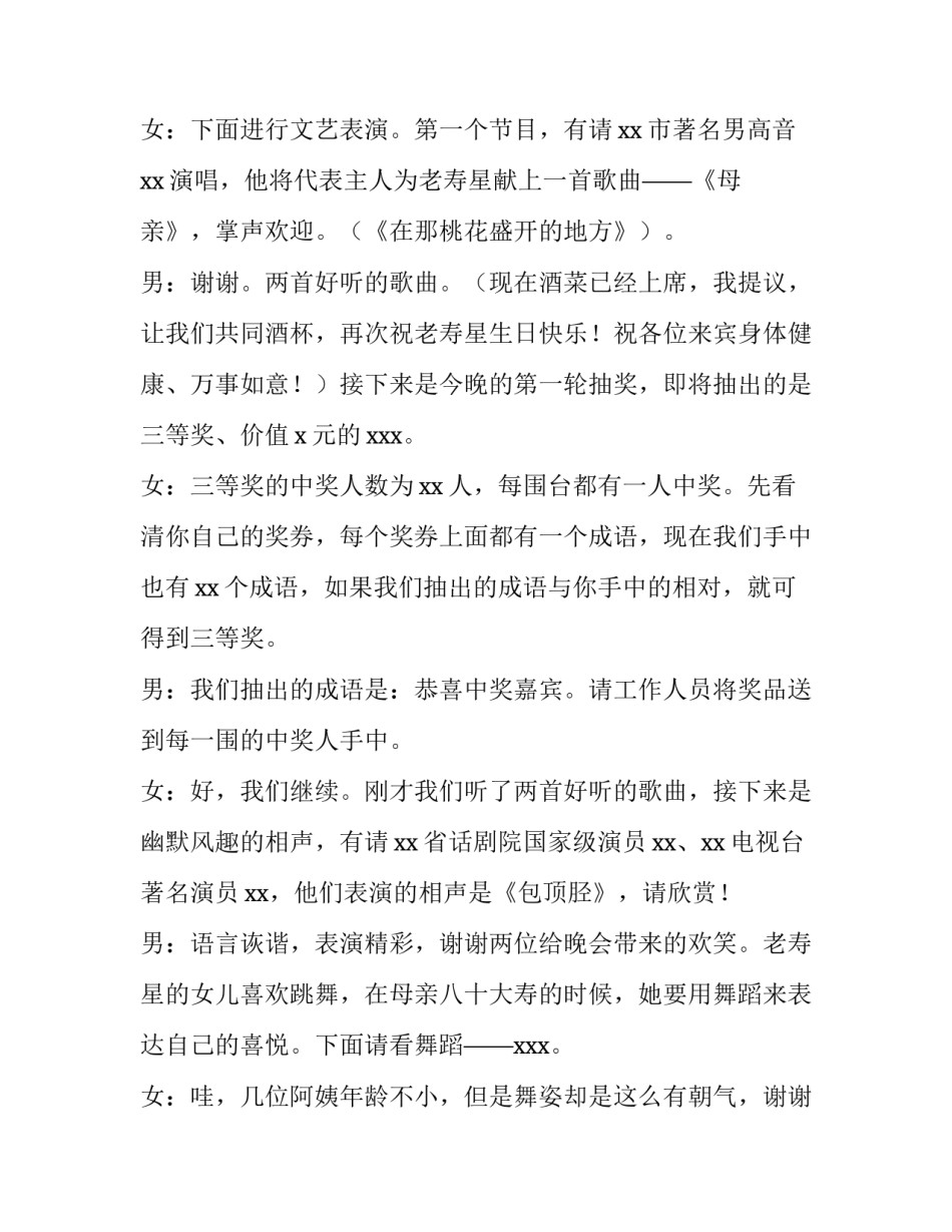 2023年百岁岁生日庆典主持词 百岁诞辰纪念日主持词(五篇)_第3页