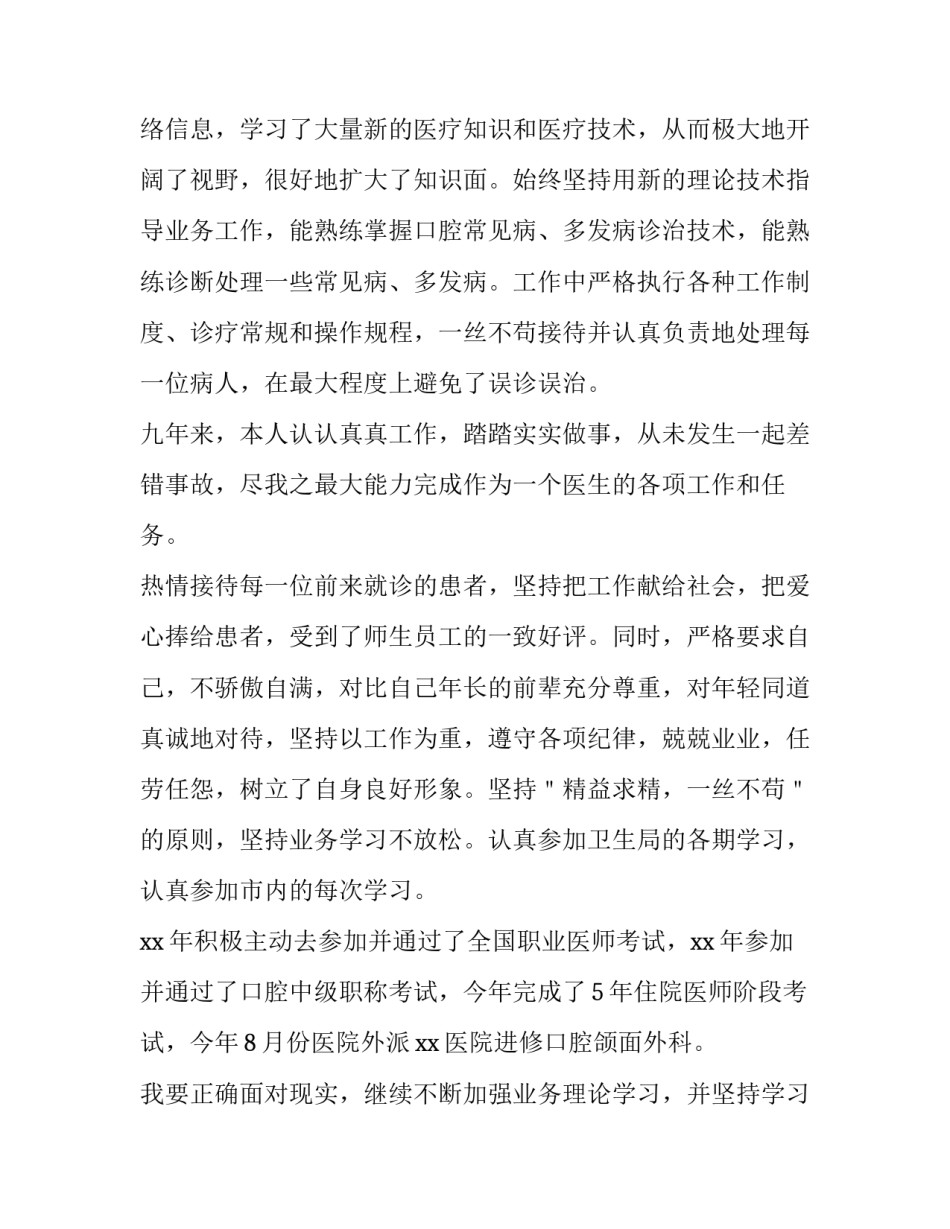 口腔医生年终述职报告简短 口腔医师的述职报告(四篇)_第2页