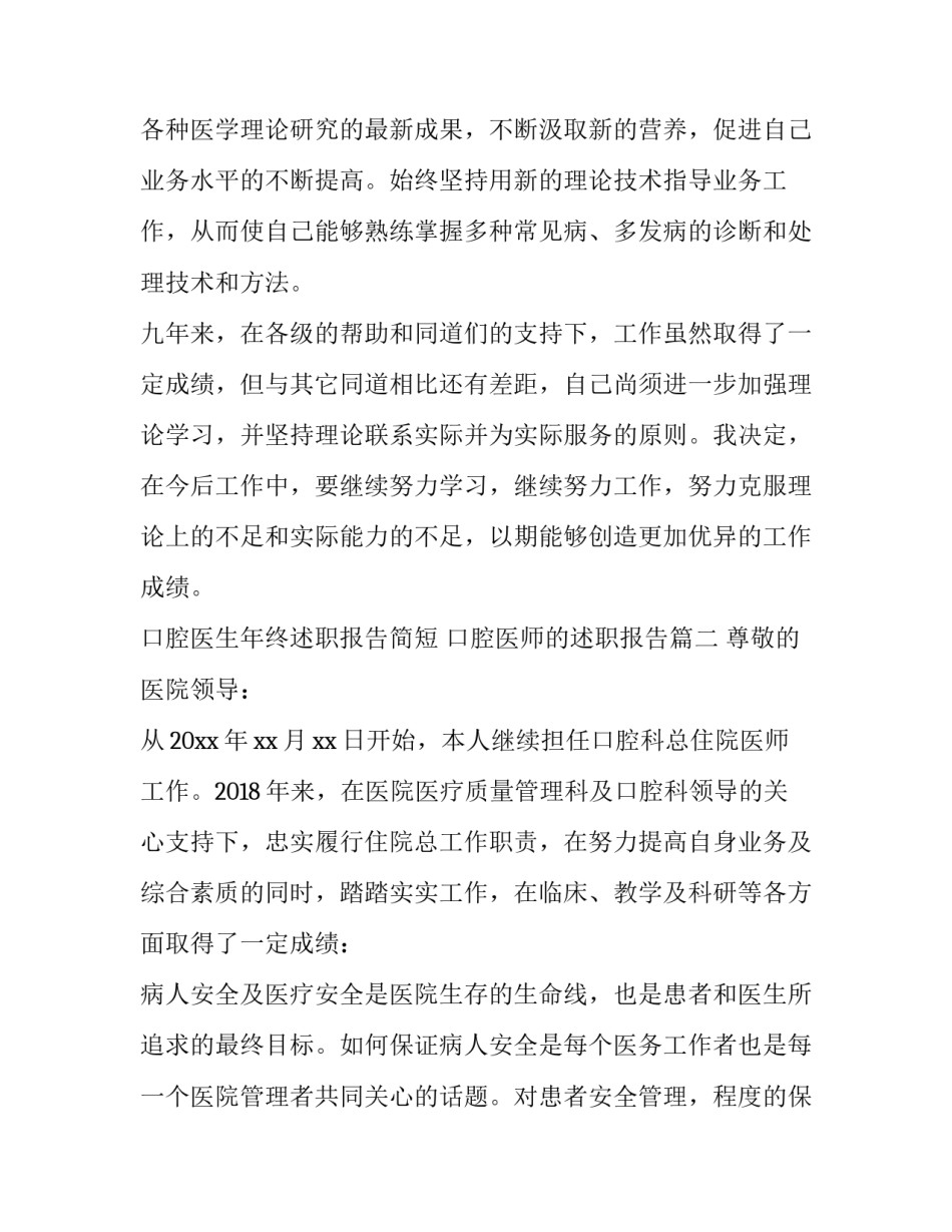 口腔医生年终述职报告简短 口腔医师的述职报告(四篇)_第3页