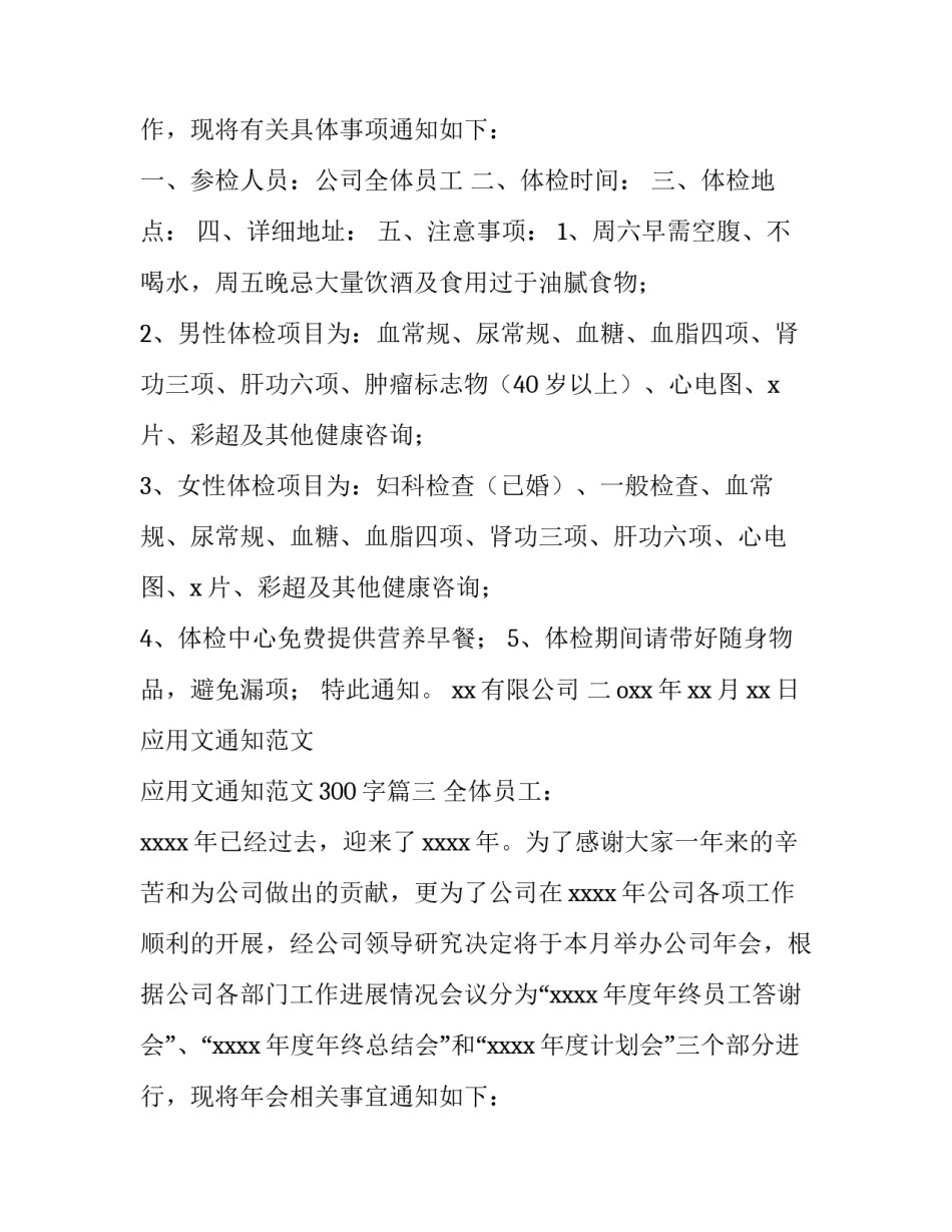 应用文通知范文 应用文通知范文300字(十篇)_第3页