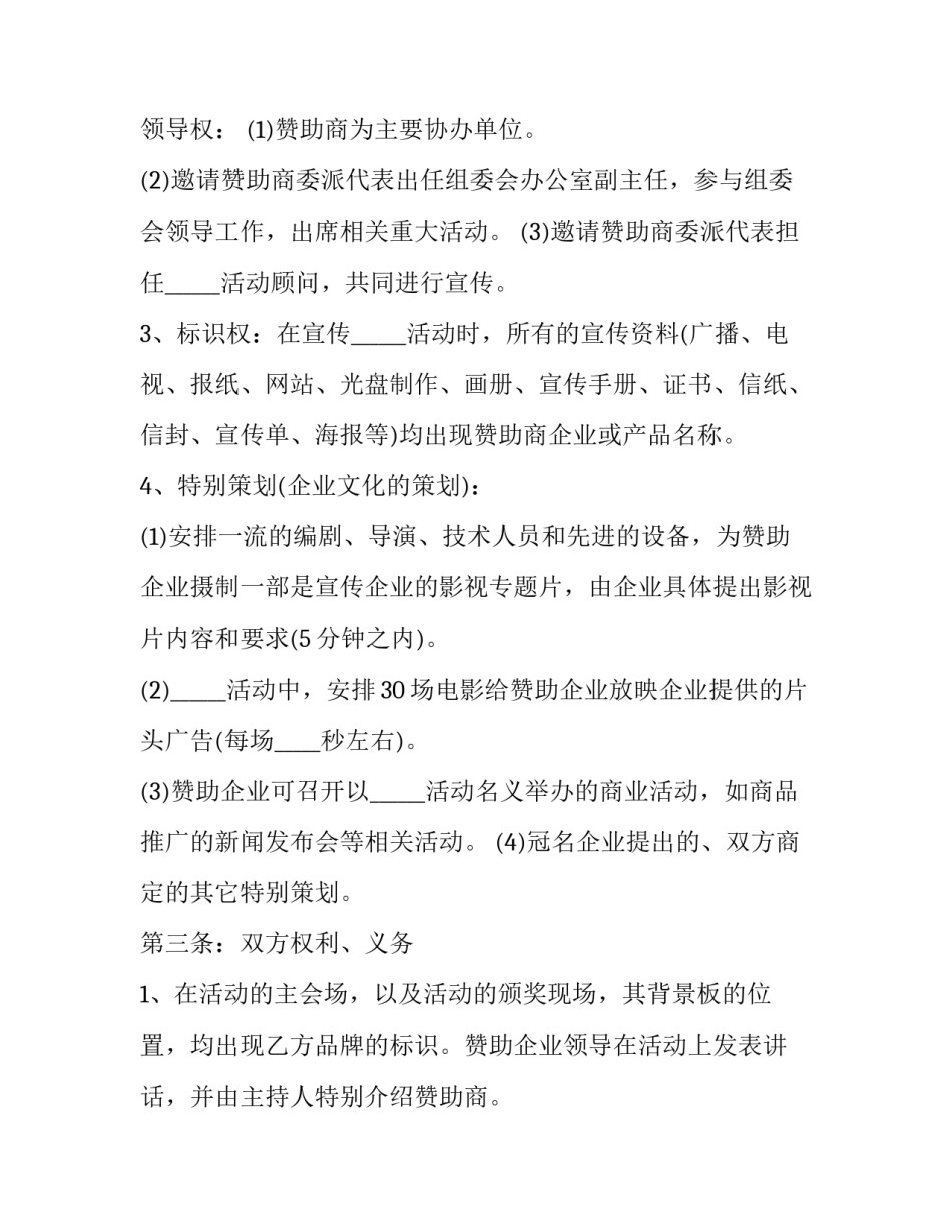 2023年学校赞助合同 校园赞助合作方案(3篇)_第3页