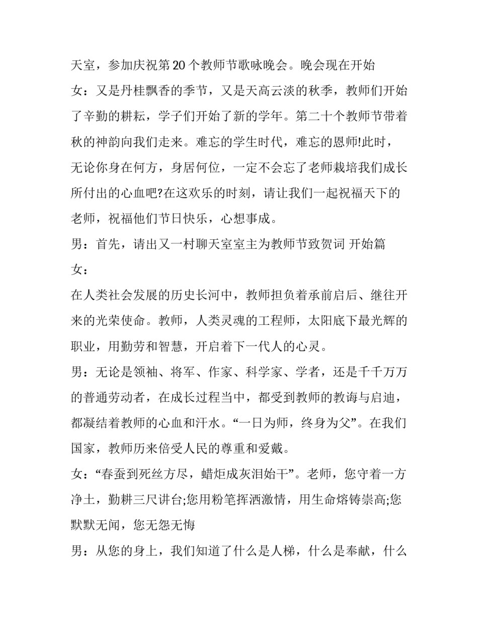 2023年小学教师元旦联欢会主持词 2023年小学元旦联欢会主持词(4篇)_第3页